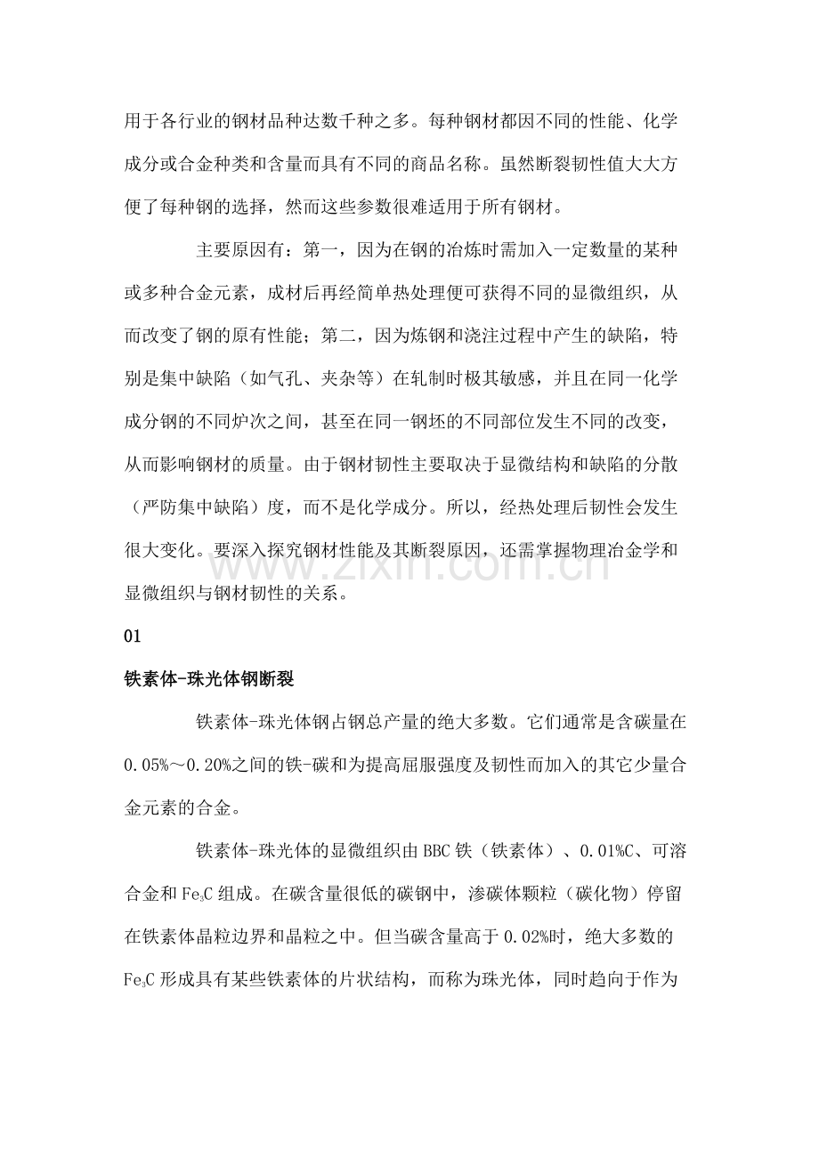 钢材断裂的原因分析.docx_第1页