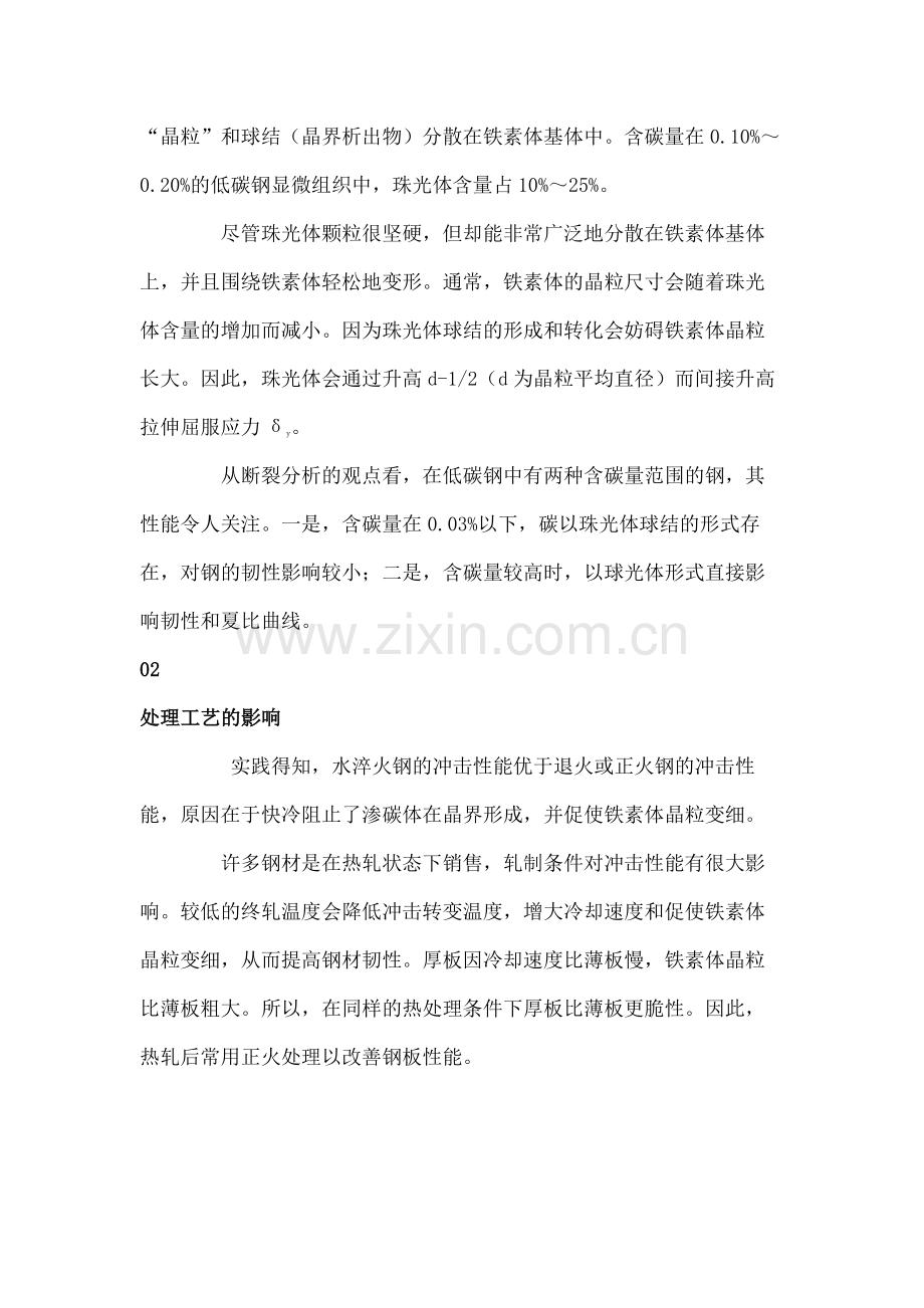 钢材断裂的原因分析.docx_第2页