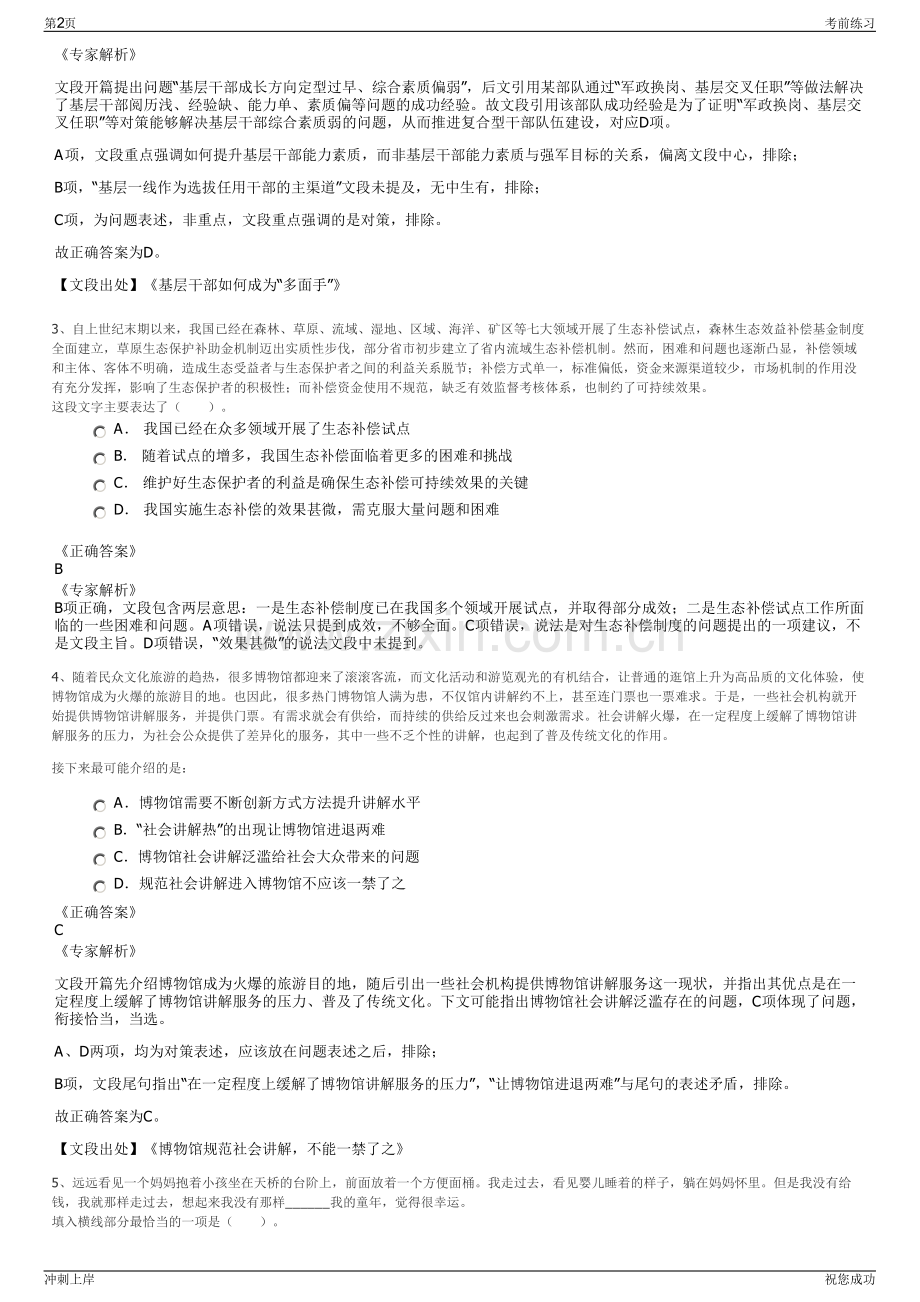 2024年江西省联交运金融服务有限公司招聘笔试冲刺题（带答案解析）.pdf_第2页