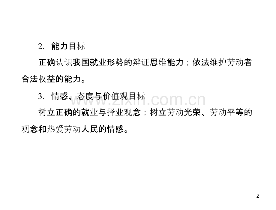 二单元五课企业与劳动者新时代的劳动者PPT课件.ppt_第2页