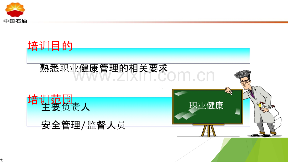 职业健康管理ppt课件.pptx_第2页