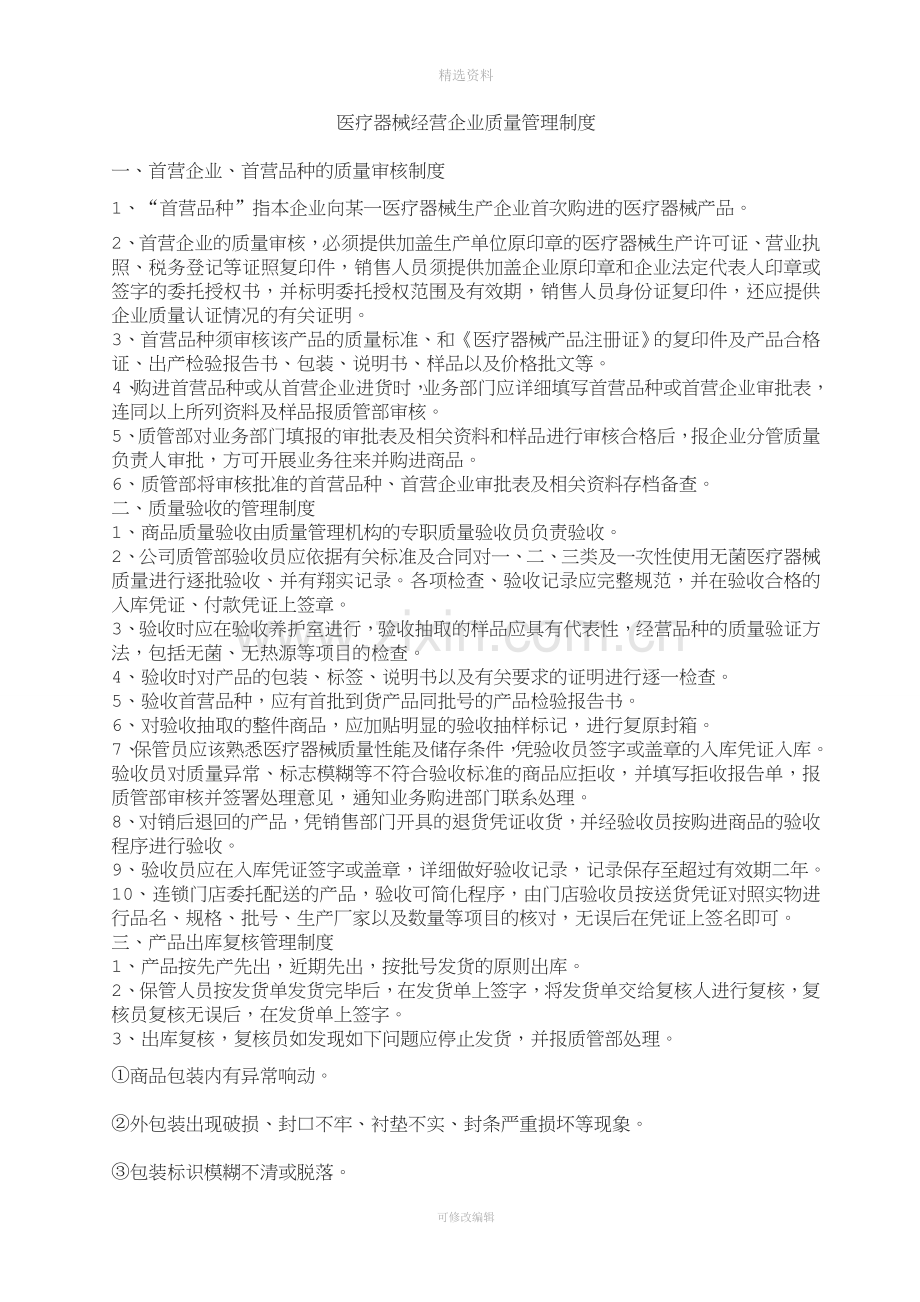 医疗器械管理制度全部.doc_第1页