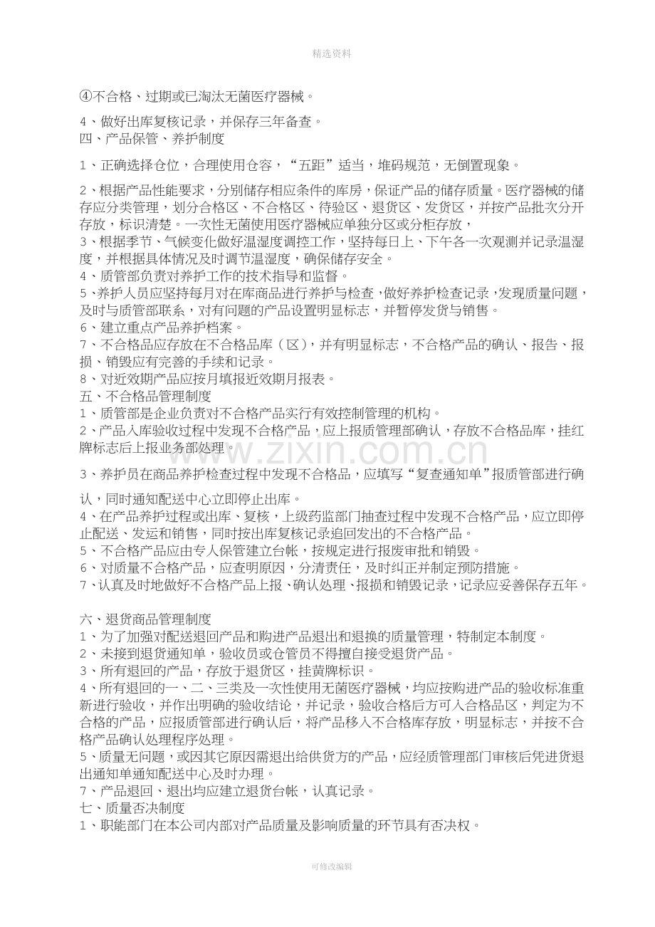 医疗器械管理制度全部.doc_第2页