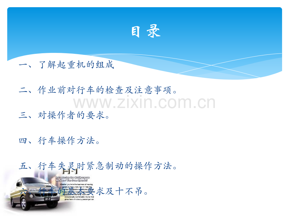 行车操作、维护保养培训资料.ppt_第2页