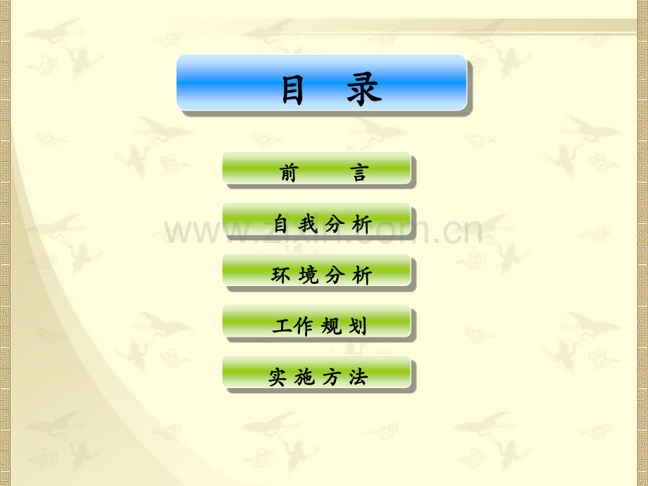 行政人事工作规划.ppt_第2页
