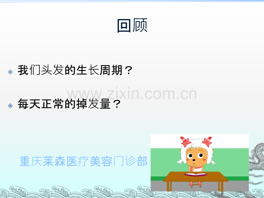 重庆莱森医疗美容门诊部好不好PPT课件.ppt_第2页