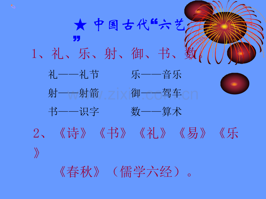 《卖油翁》ppt课件.ppt_第2页
