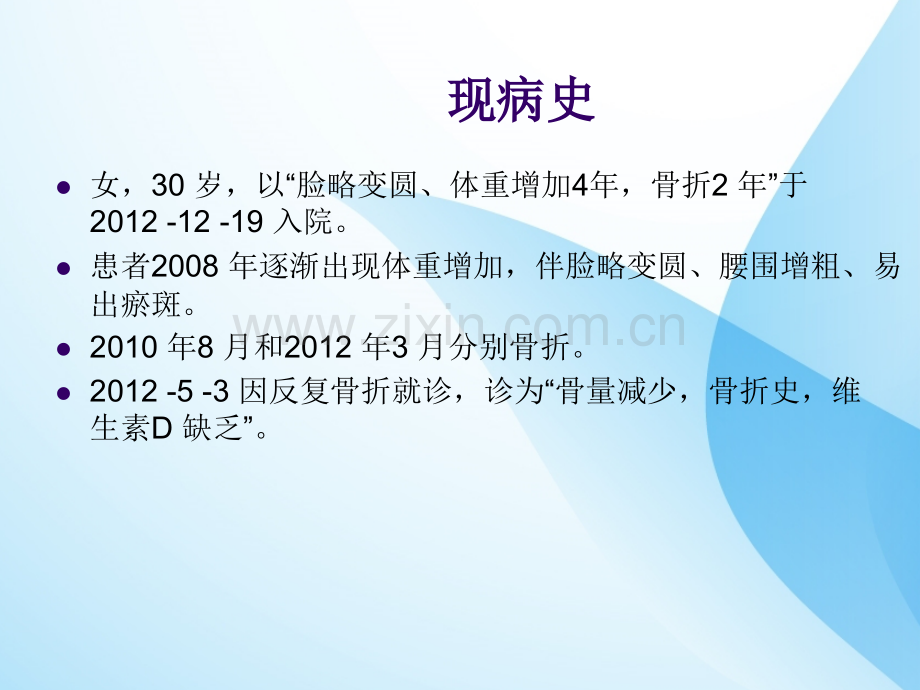 周期性库欣综合征.ppt_第2页