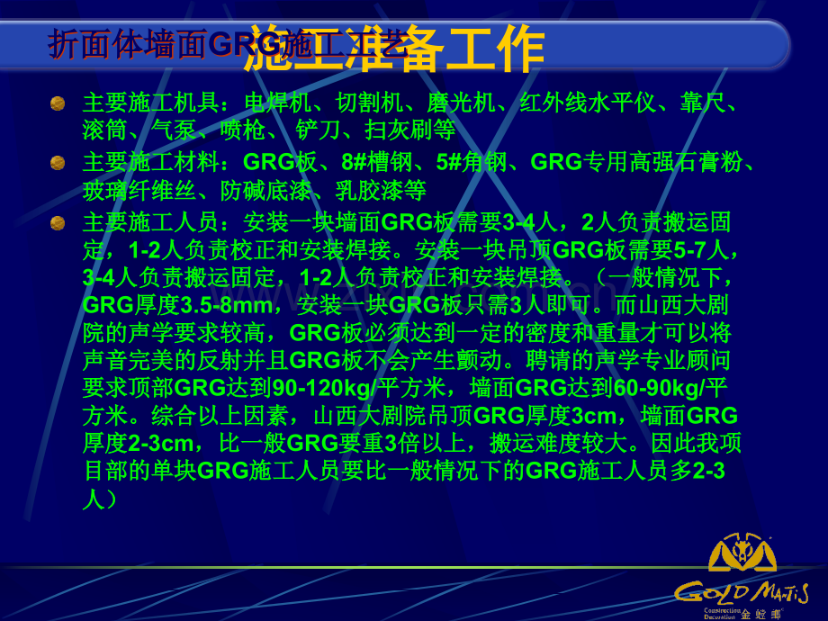 GRG施工工艺.ppt_第2页