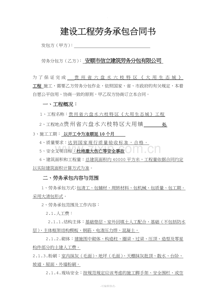 劳务大清包合同53819.doc_第2页