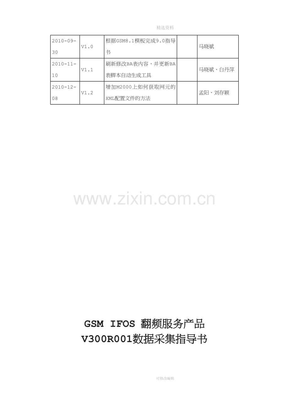 翻频数据采集指导书.docx_第2页