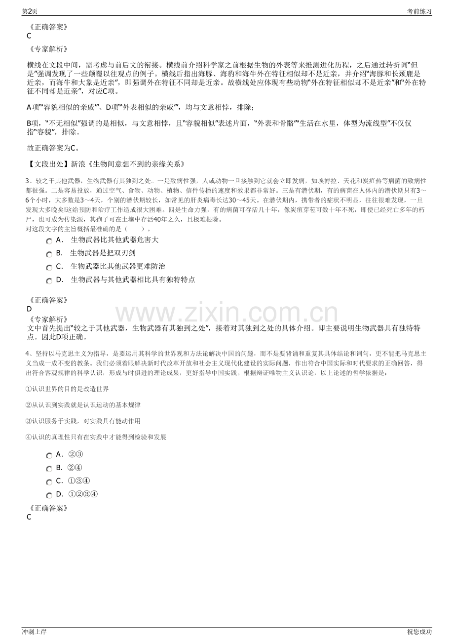 2024年宁波农副产品物流中心有限公司招聘笔试冲刺题（带答案解析）.pdf_第2页