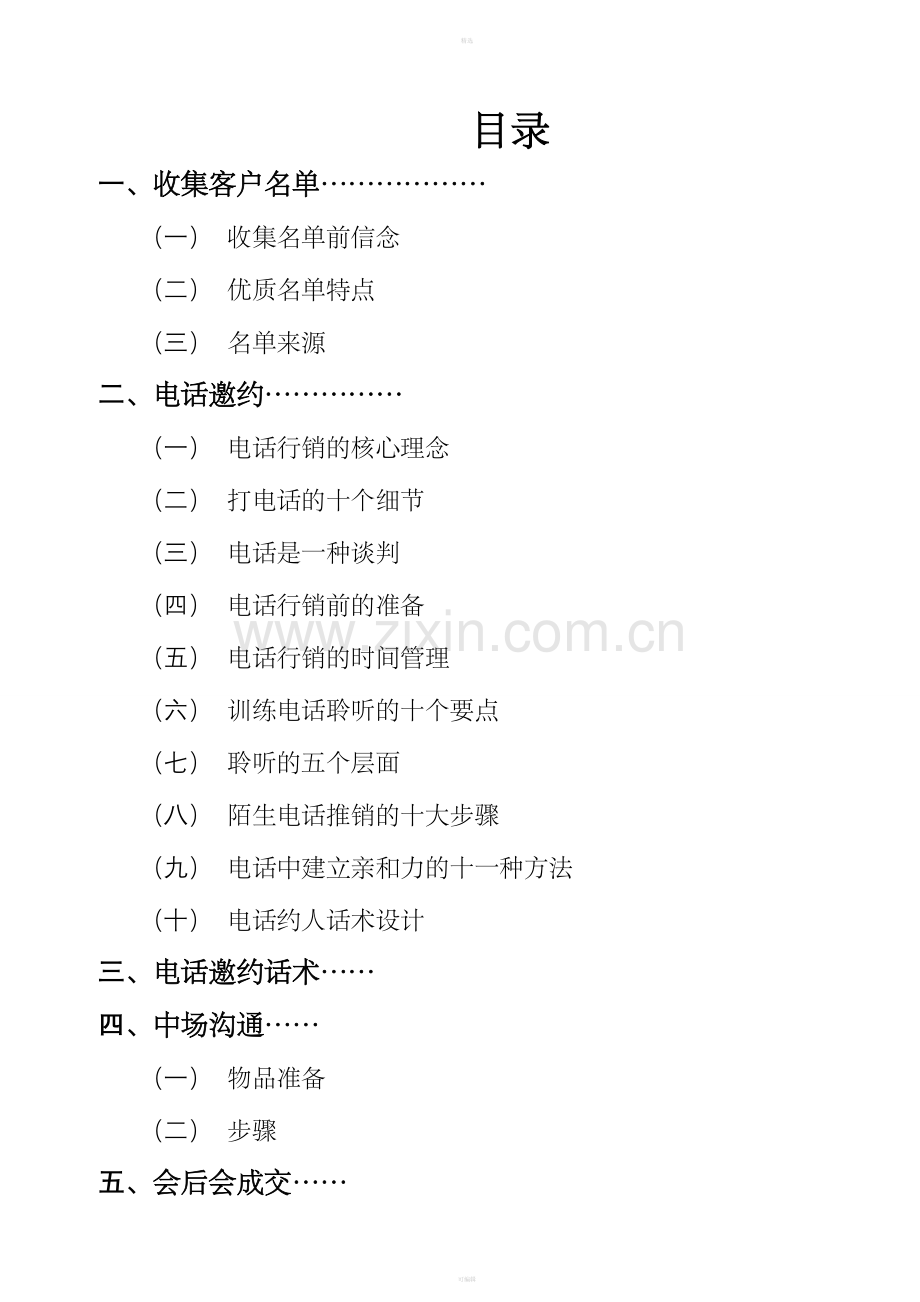 公司培训专员业务手册.doc_第1页