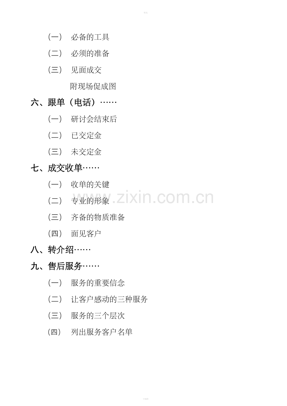 公司培训专员业务手册.doc_第2页