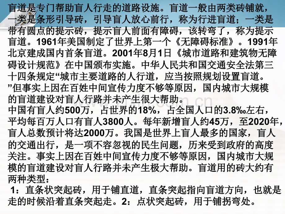 我用我的眼睛.ppt_第1页