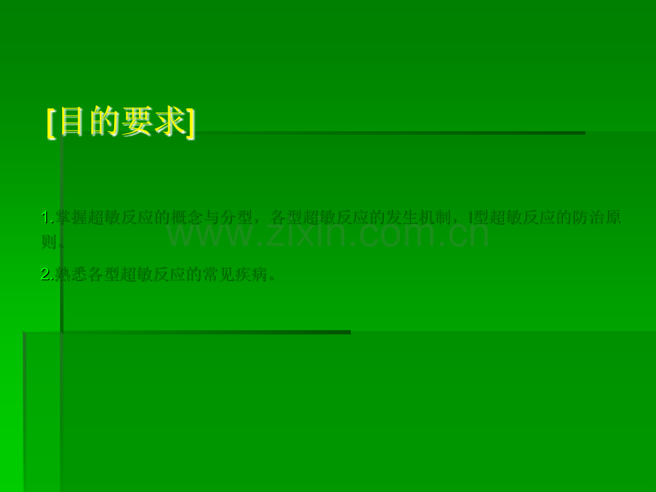 超敏反应(第17章)ppt课件.ppt_第2页