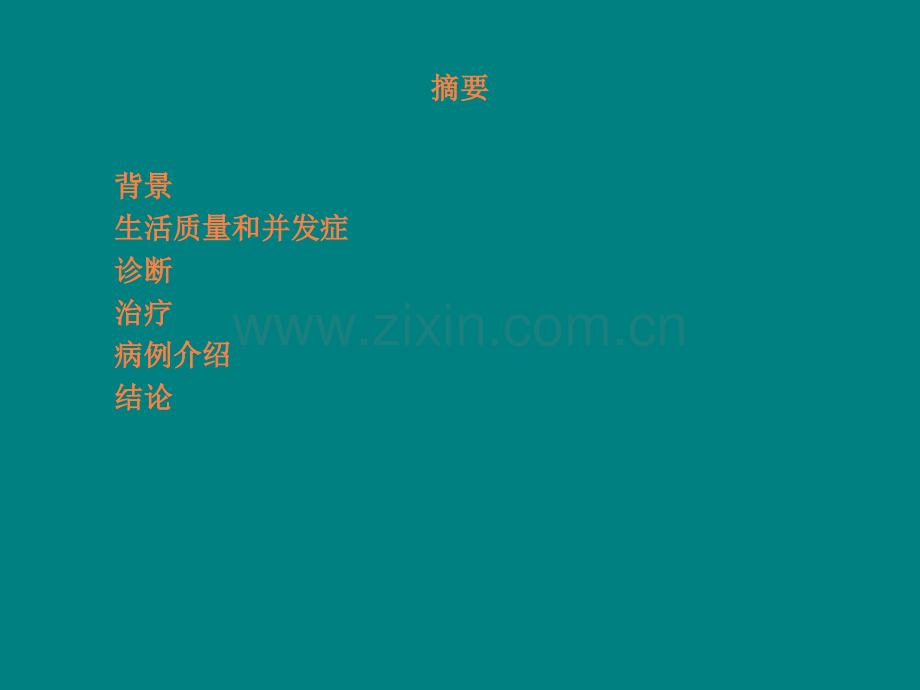 膀胱过度活动症的评估和治疗ppt课件.ppt_第2页