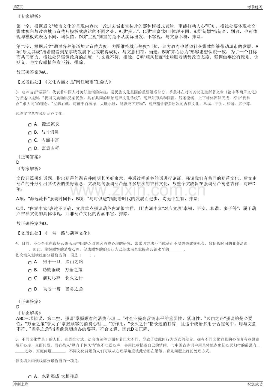 2024年武汉瑶搏文旅产业发展有限公司招聘笔试冲刺题（带答案解析）.pdf_第2页