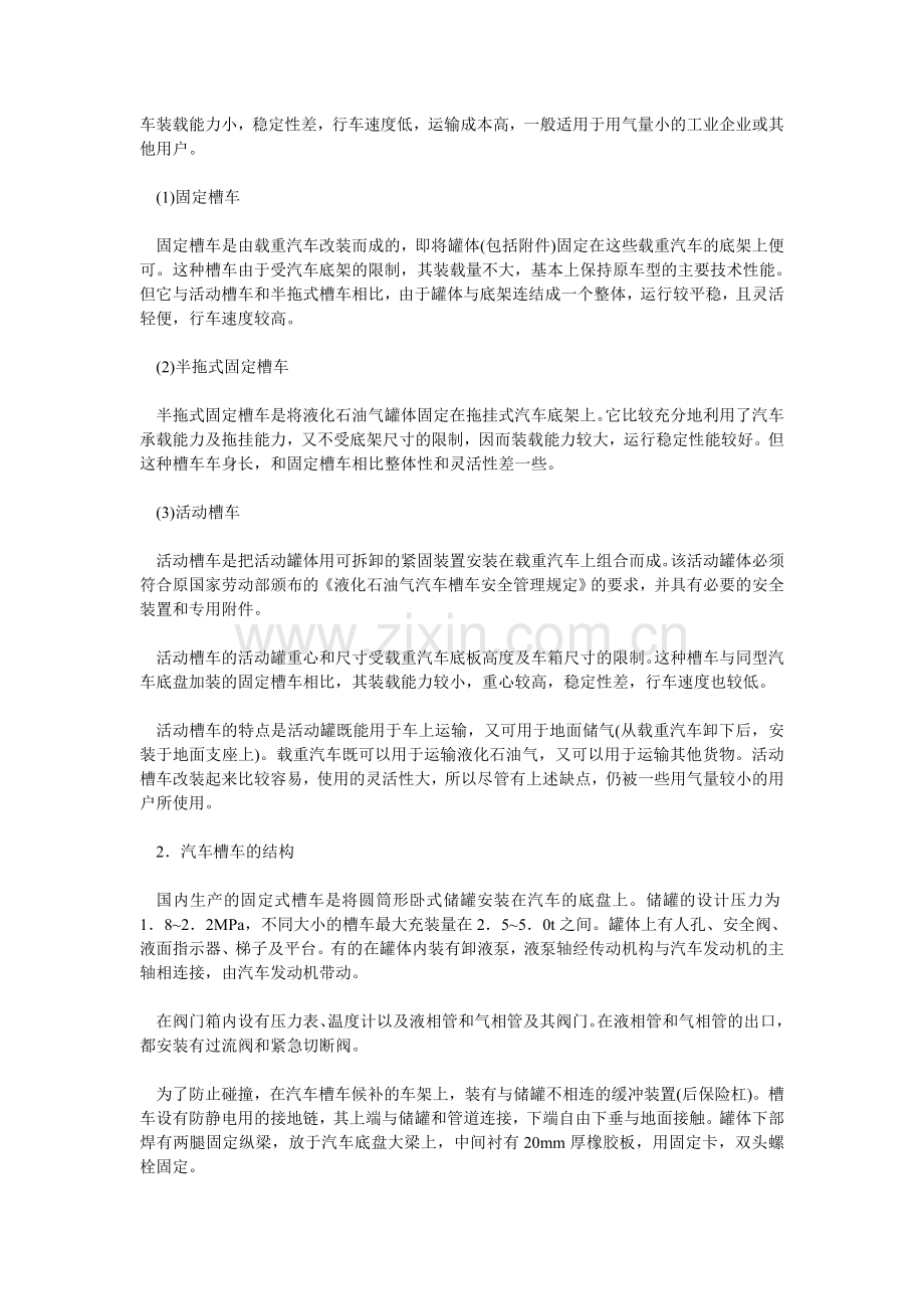 汽车装运安全技术.doc_第2页