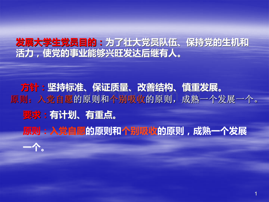 发展大学生党员流程PPTPPT课件.ppt_第1页