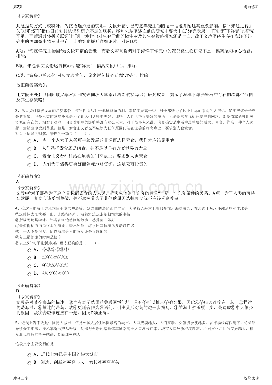 2024年贵州凯里城镇建设投资有限公司招聘笔试冲刺题（带答案解析）.pdf_第2页