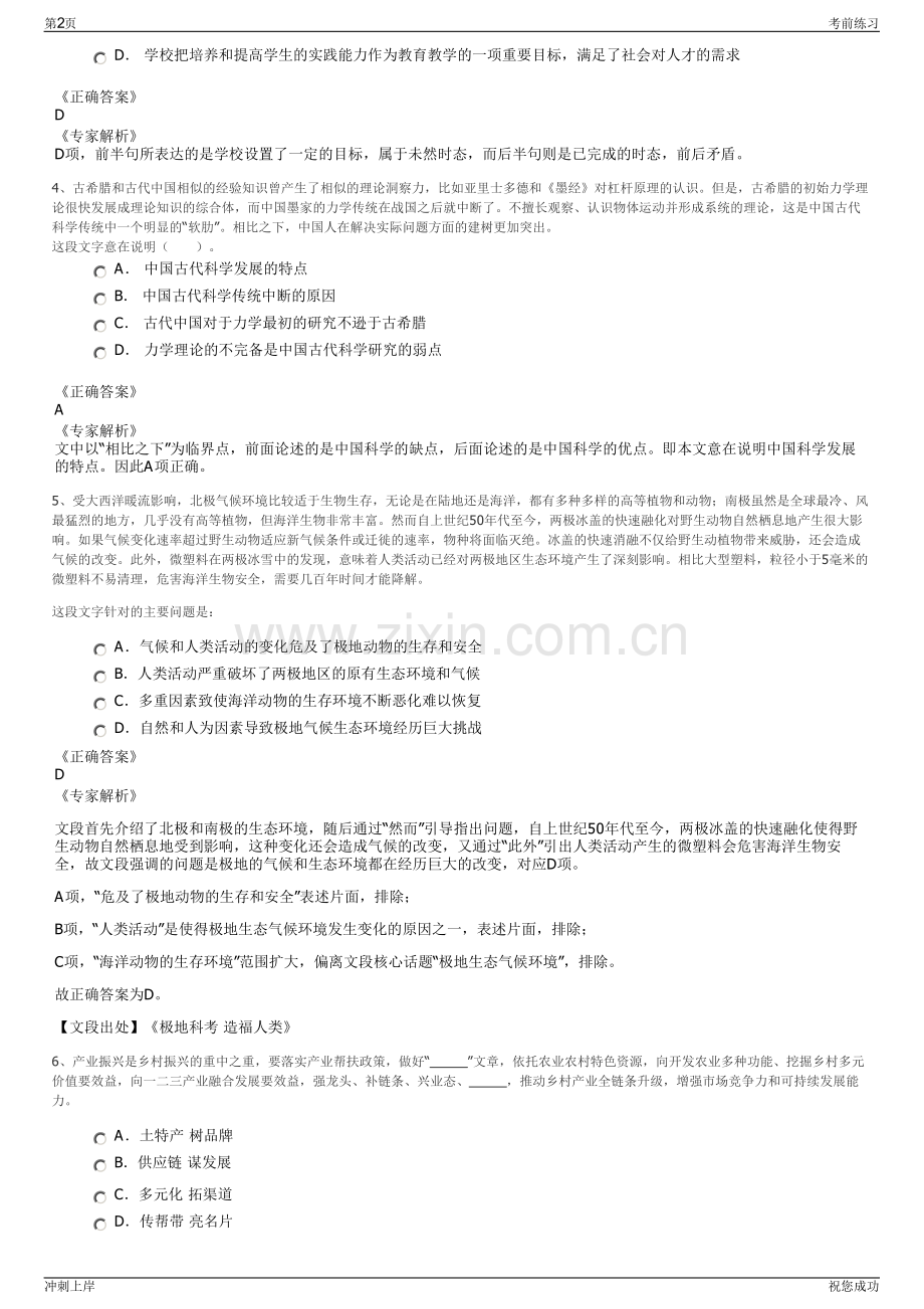 2024年杭州上城区产业园发展有限公司招聘笔试冲刺题（带答案解析）.pdf_第2页