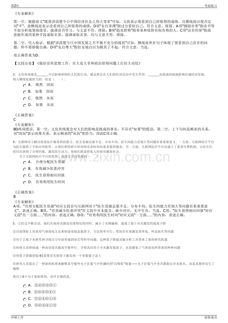 2024年浙江宁波公交通成科技有限公司招聘笔试冲刺题（带答案解析）.pdf_第2页