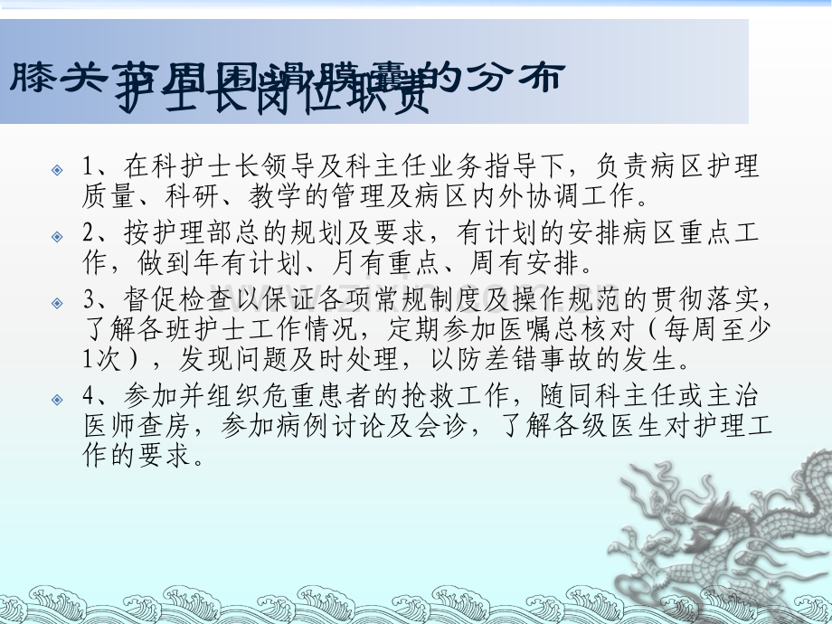 眼科护理人员岗位职责.ppt_第2页