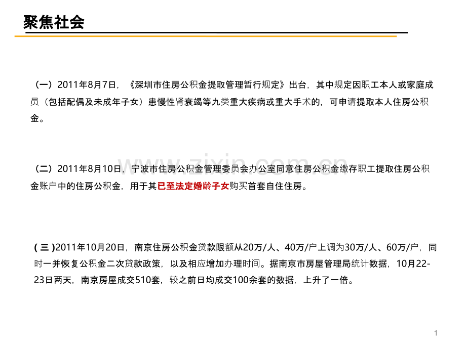 住房公积金知识解说PPT课件.pptx_第1页