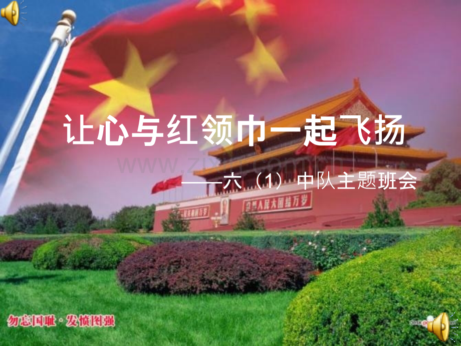 我与红领巾ppt.ppt_第1页