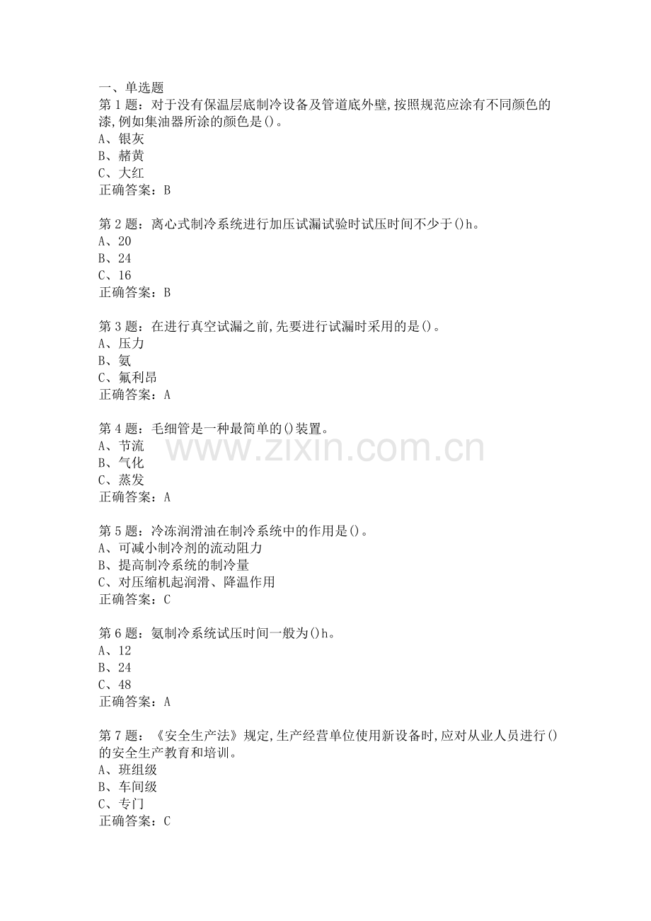 制冷与空调设备运行操作作业——全国通用版试卷01含参考答案.docx_第1页