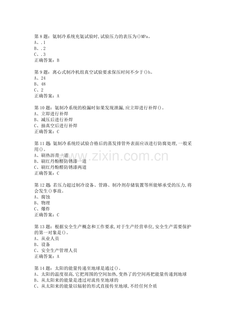 制冷与空调设备运行操作作业——全国通用版试卷01含参考答案.docx_第2页