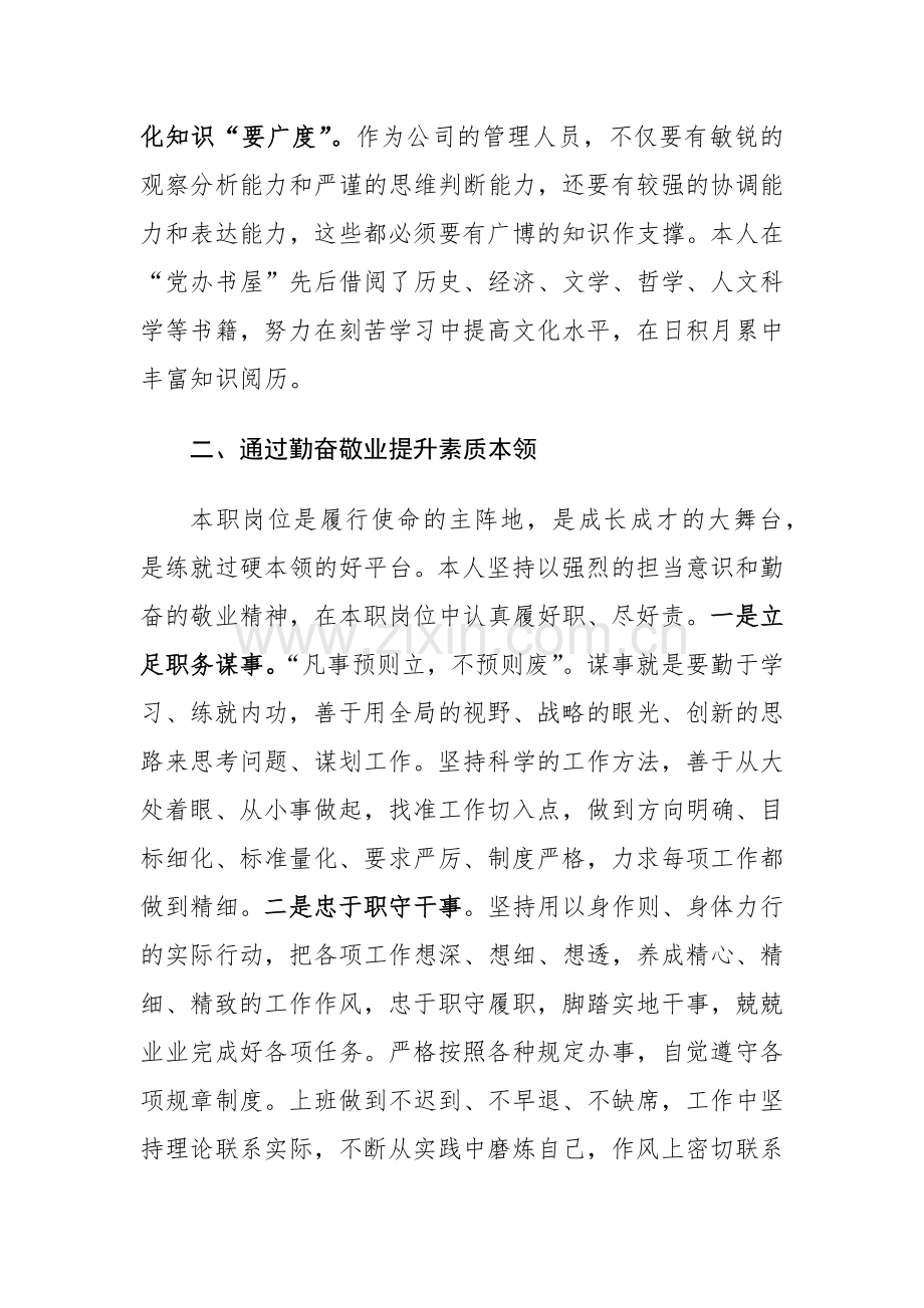 2023年公司党员干部个人述职报告范文稿.docx_第2页