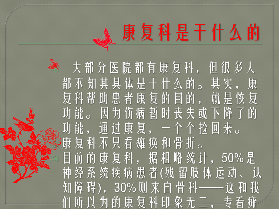 老年病、康复科常见设备介绍ppt课件.pptx_第2页