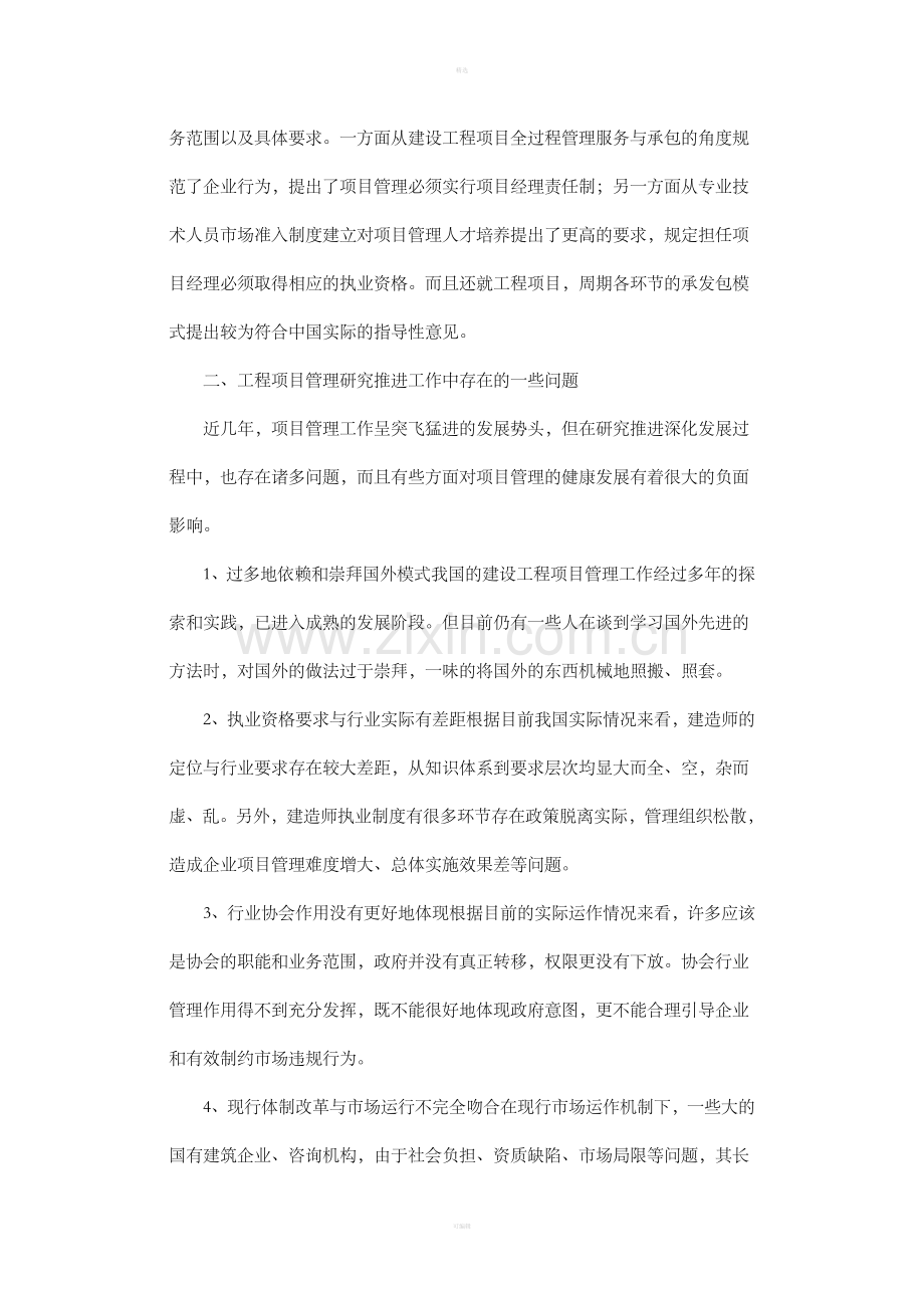 建设项目代建制与工程总承包.doc_第2页