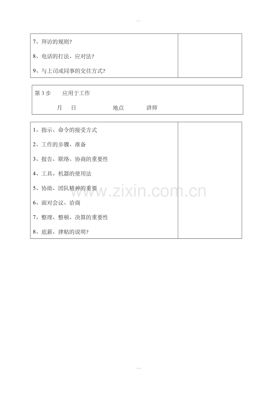 新进职教育内容检查表.doc_第2页