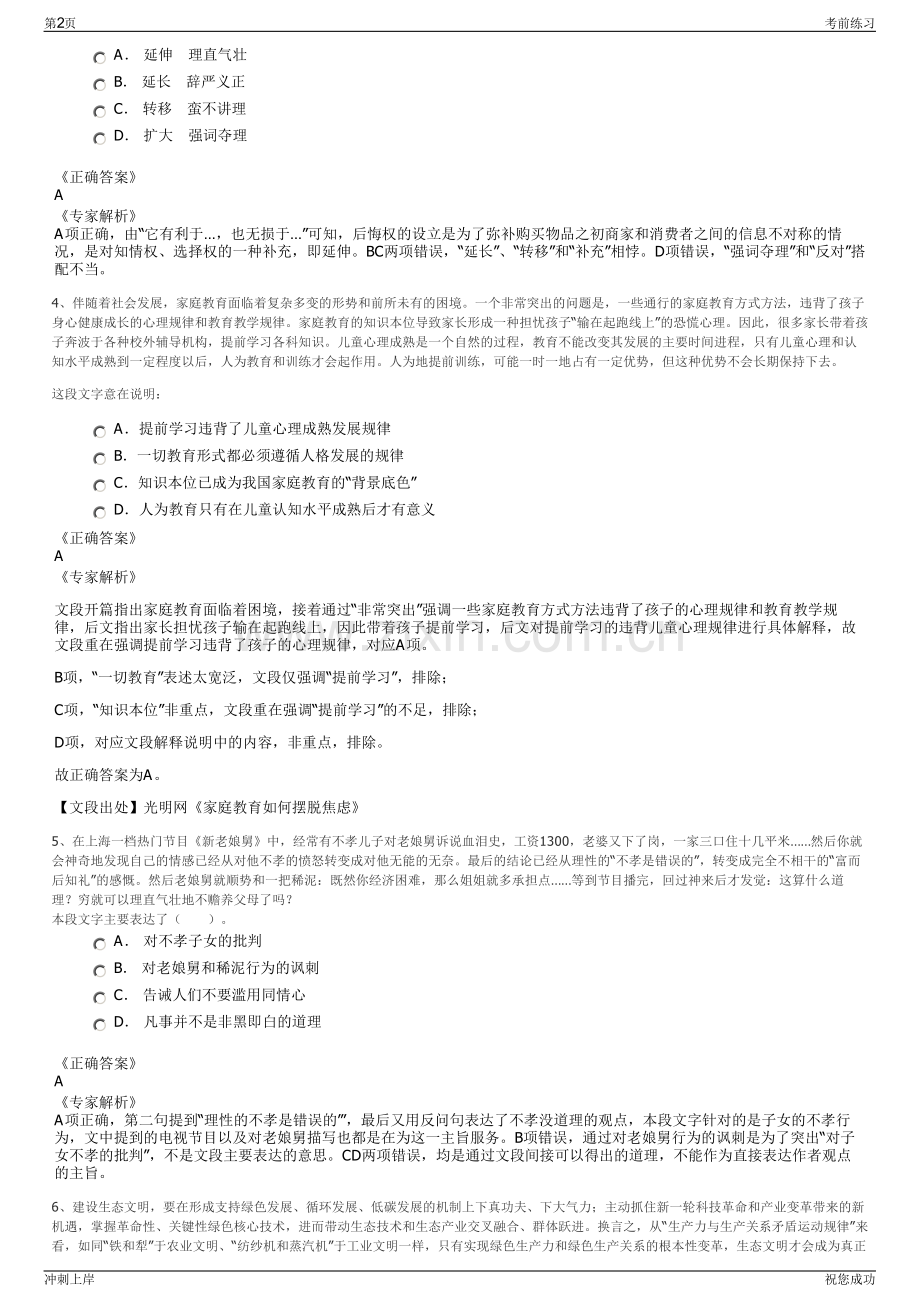 2024年浙江杭州国舜股权投资有限公司招聘笔试冲刺题（带答案解析）.pdf_第2页