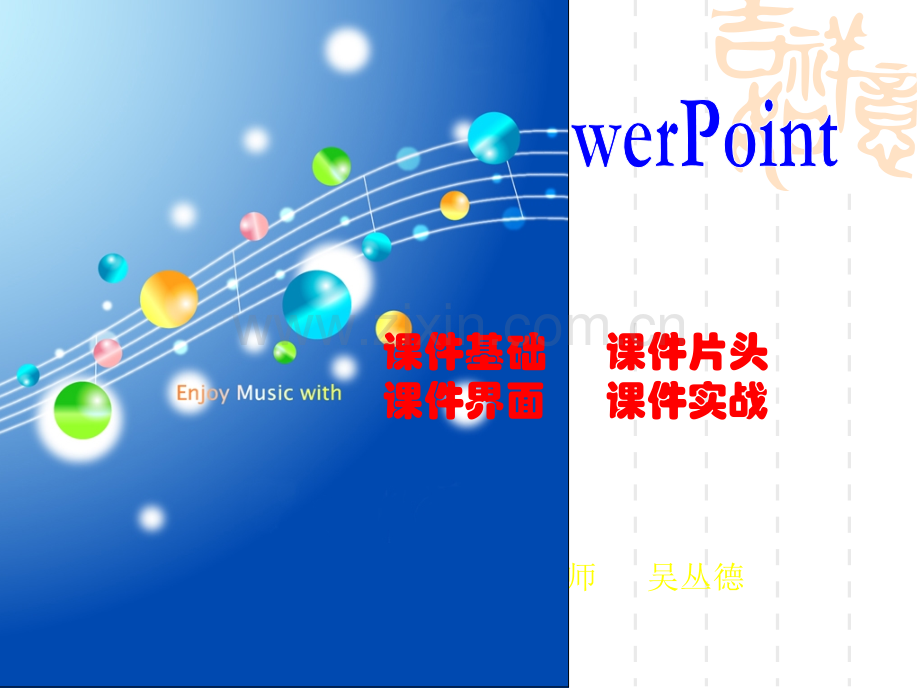 PPT课件制作培训课件.ppt_第1页