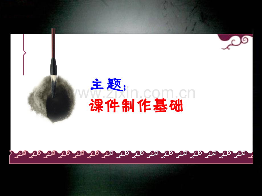 PPT课件制作培训课件.ppt_第2页