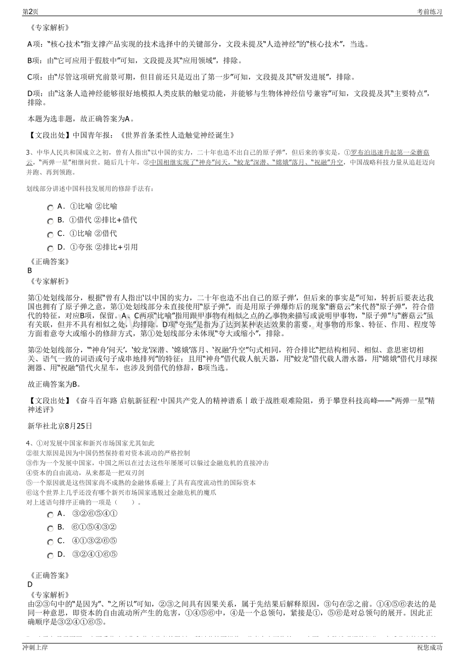 2024年甘肃省轻工研究院有限责任公司招聘笔试冲刺题（带答案解析）.pdf_第2页