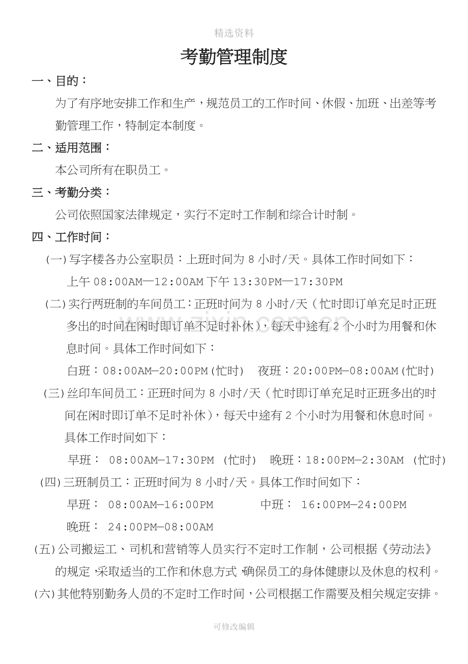 考勤管理制度及员工奖惩制度.doc_第2页