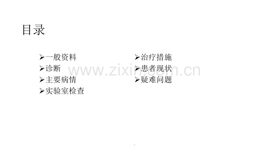 血液净化护理查房.ppt_第2页