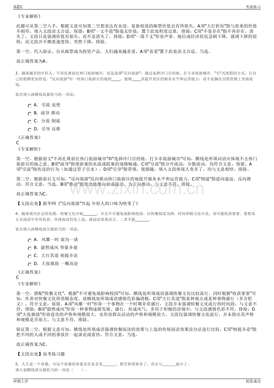 2024年福州市仓山区人才发展有限公司招聘笔试冲刺题（带答案解析）.pdf_第2页