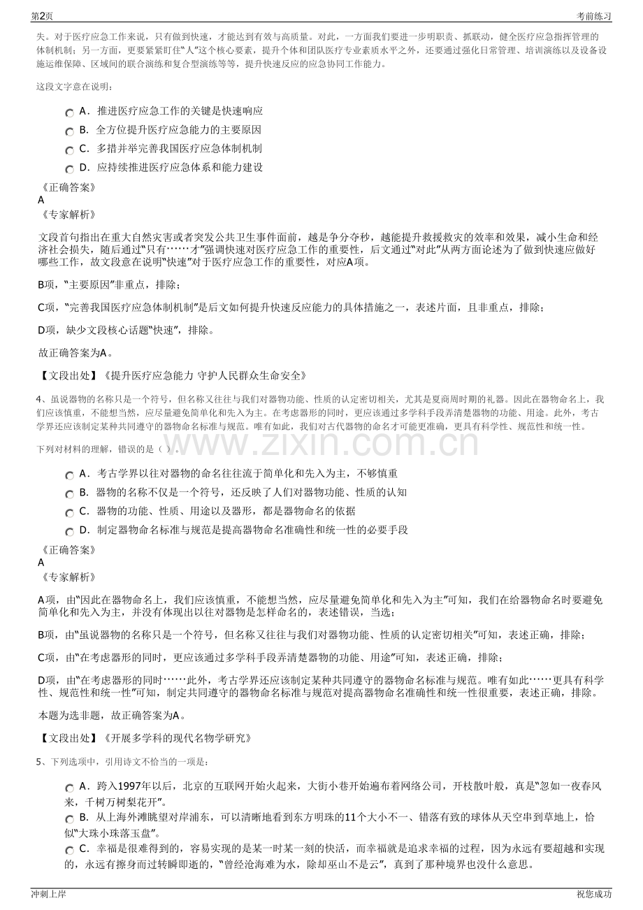2024年天津东疆商务秘书服务有限公司招聘笔试冲刺题（带答案解析）.pdf_第2页