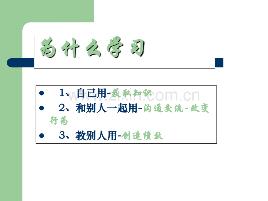 电话邀约技巧及话术(新).ppt_第2页