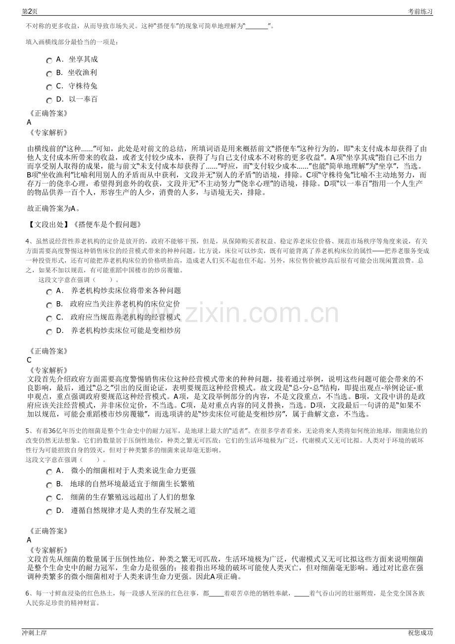 2024年海南昌江城市建设投资有限公司招聘笔试冲刺题（带答案解析）.pdf_第2页