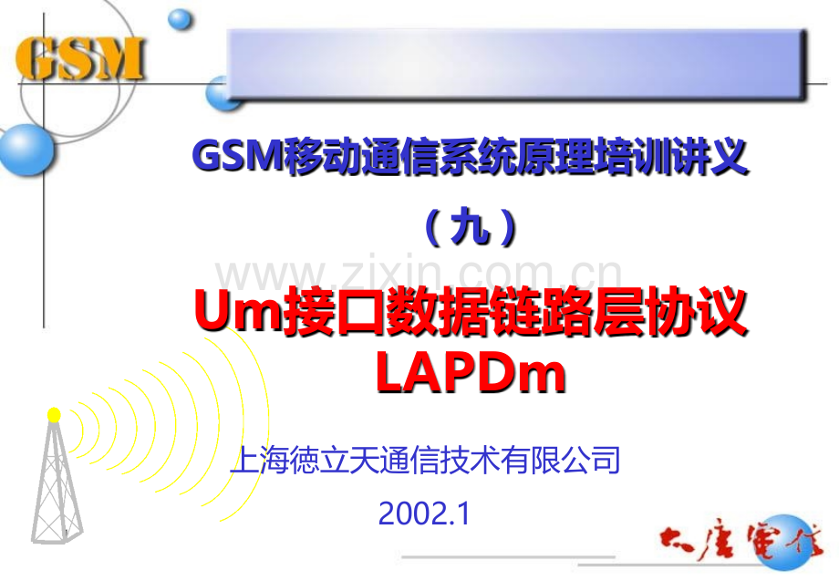 GSM培训-LAPDM-PPT课件.ppt_第1页