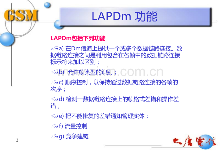 GSM培训-LAPDM-PPT课件.ppt_第3页
