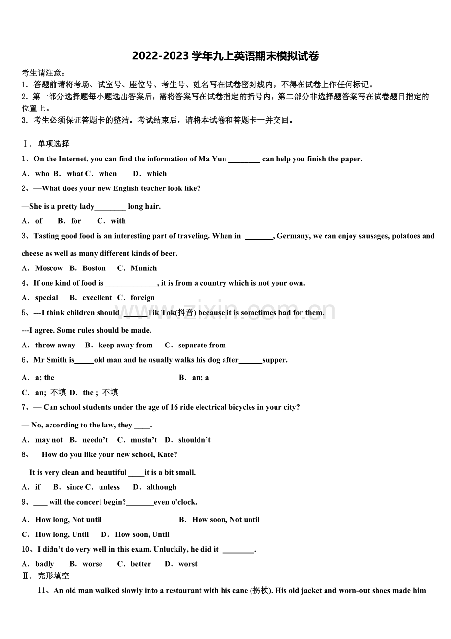 天津市南开区育红中学2022-2023学年英语九年级第一学期期末质量检测模拟试题含解析.doc_第1页
