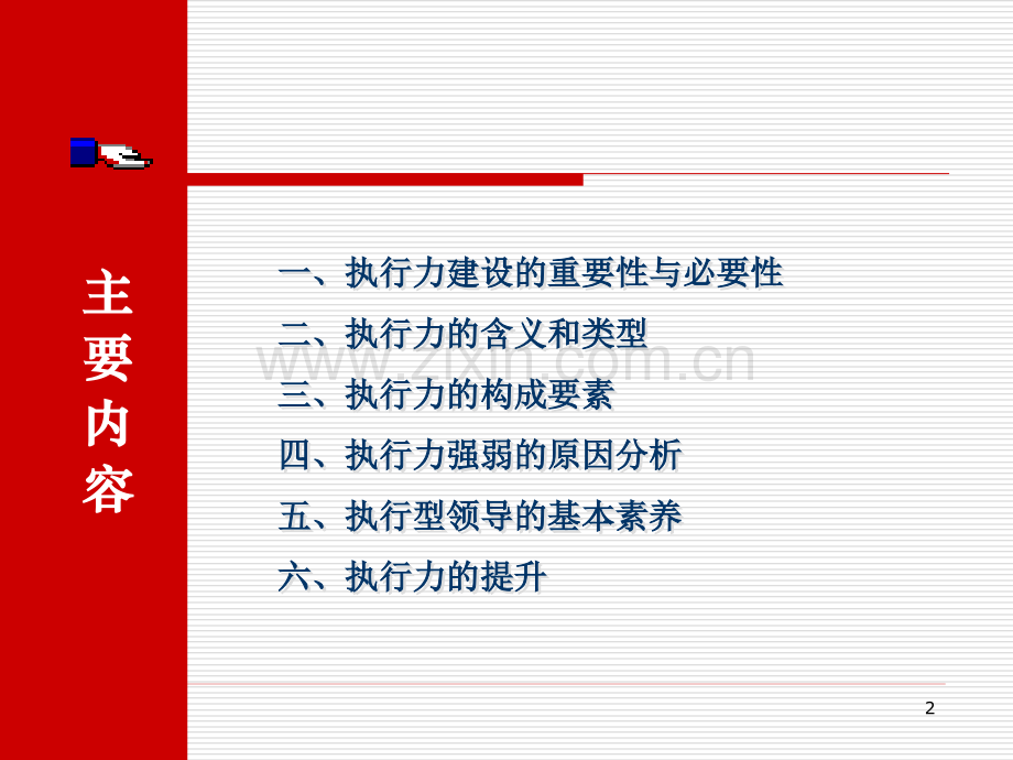 执行力3PPT课件.ppt_第2页